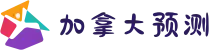 加拿大预测|加拿大28预测|加拿大pc28中国入口